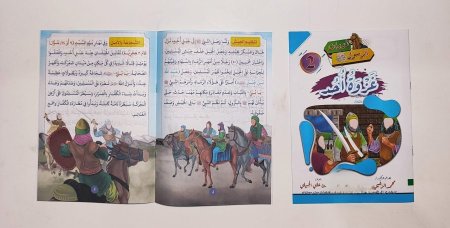 سلسلة غزوات الرسول ﷺ - 10 قصص <br> <span class='text-color-warm'>سيتوفر قريباً</span>